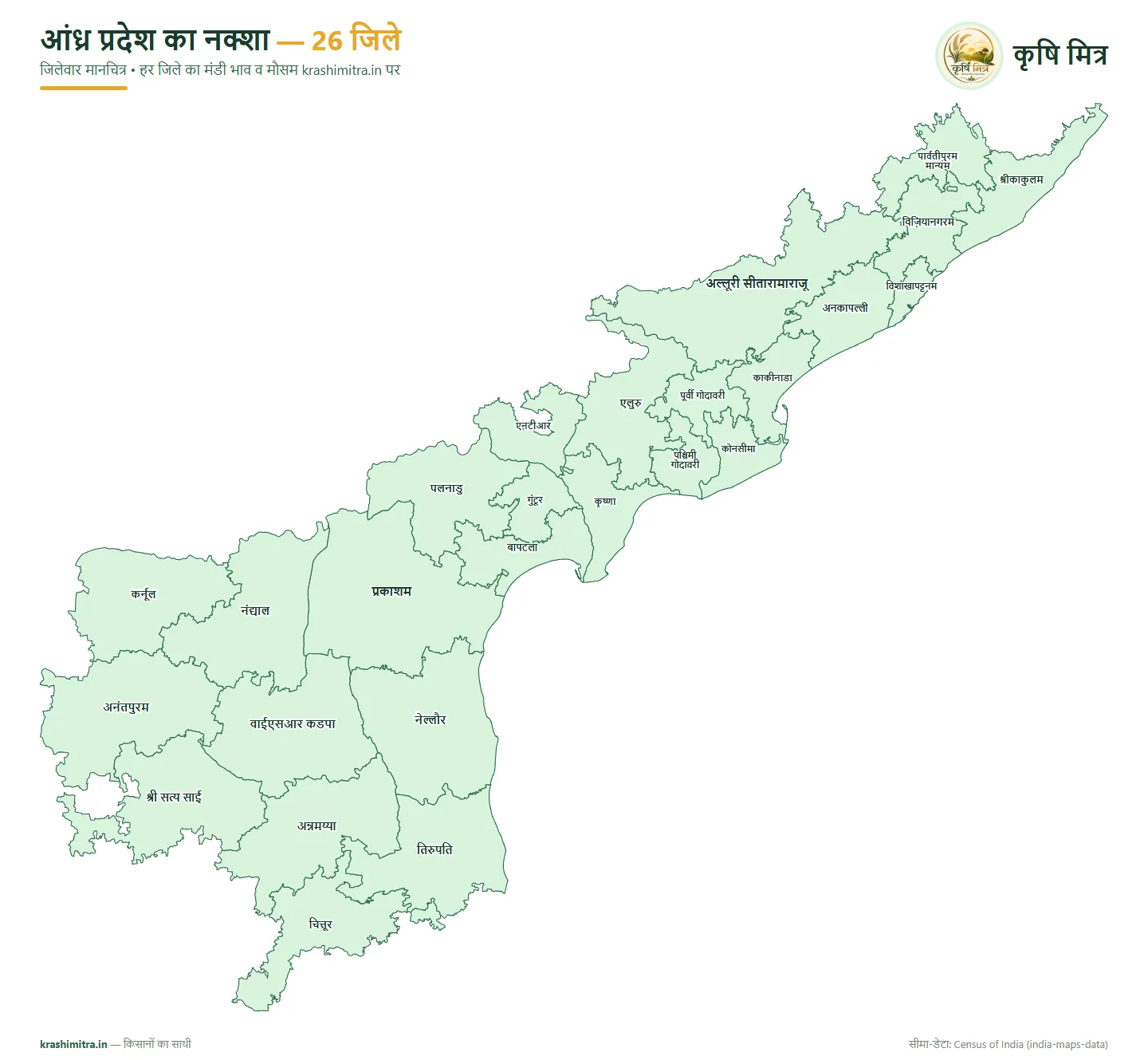 आंध्र प्रदेश का नक्शा — आंध्र प्रदेश के 26 जिलों का हिंदी जिलेवार मानचित्र (पार्वतीपुरम मान्यम से चित्तूर तक)