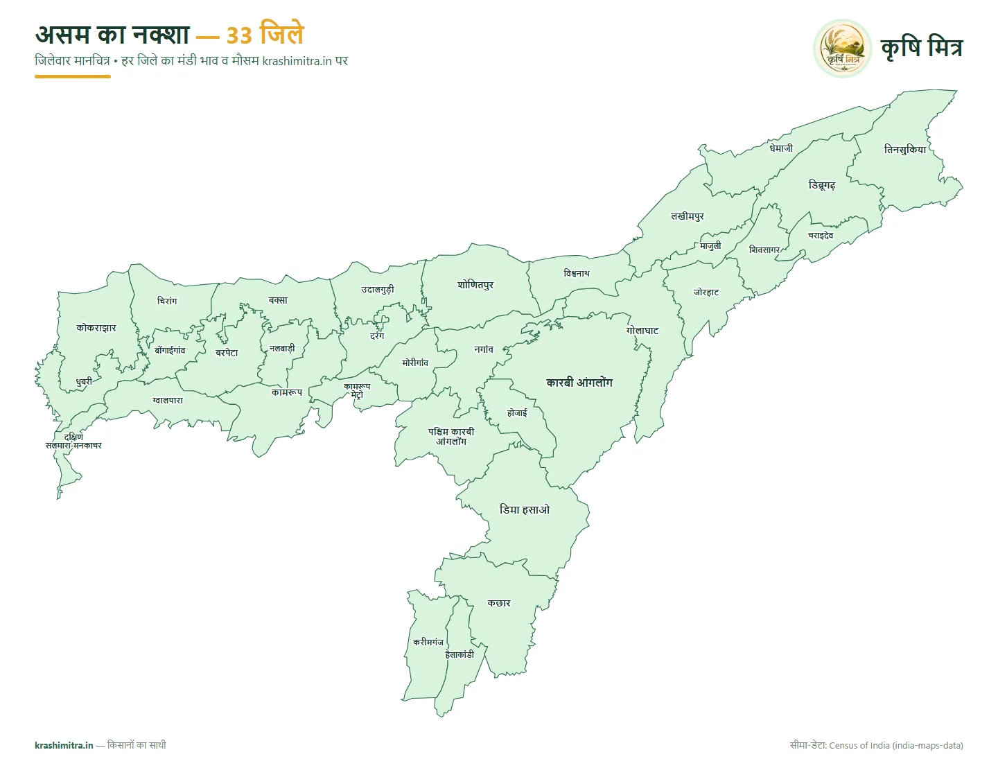 असम का नक्शा — असम के 33 जिलों का हिंदी जिलेवार मानचित्र (धेमाजी से हैलाकांडी तक)