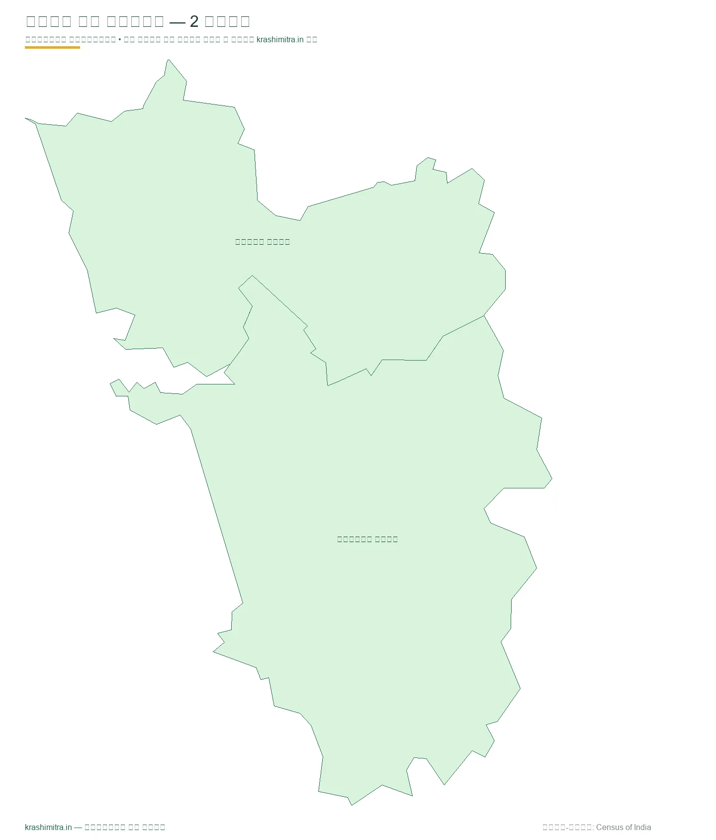गोवा का नक्शा — गोवा के 2 जिलों का हिंदी जिलेवार मानचित्र (उत्तर गोवा से दक्षिण गोवा तक)