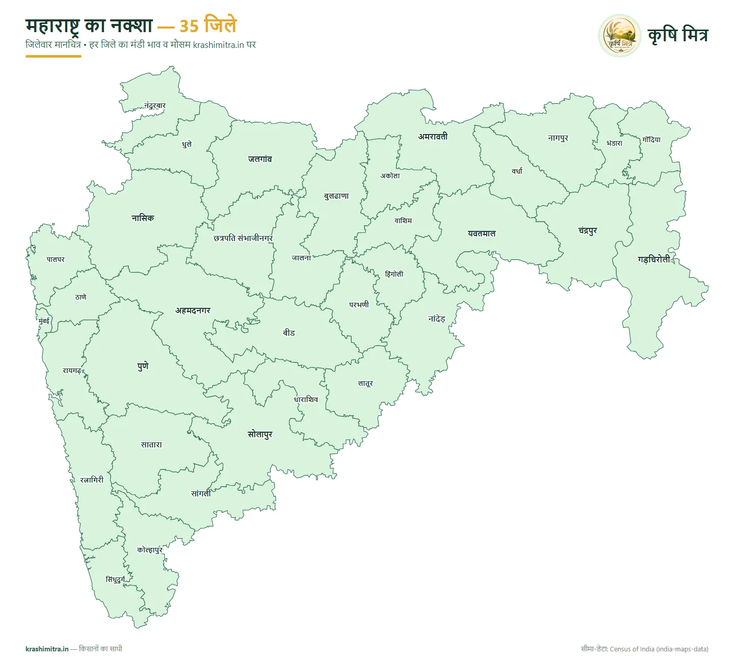 महाराष्ट्र का नक्शा — महाराष्ट्र के 35 जिलों का हिंदी जिलेवार मानचित्र (नंदुरबार से सिंधुदुर्ग तक)
